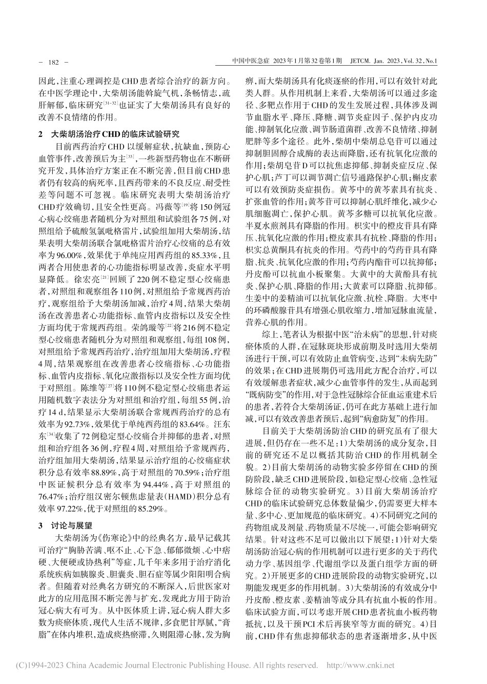 大柴胡汤防治冠心病的研究现状_张峰.pdf_第3页