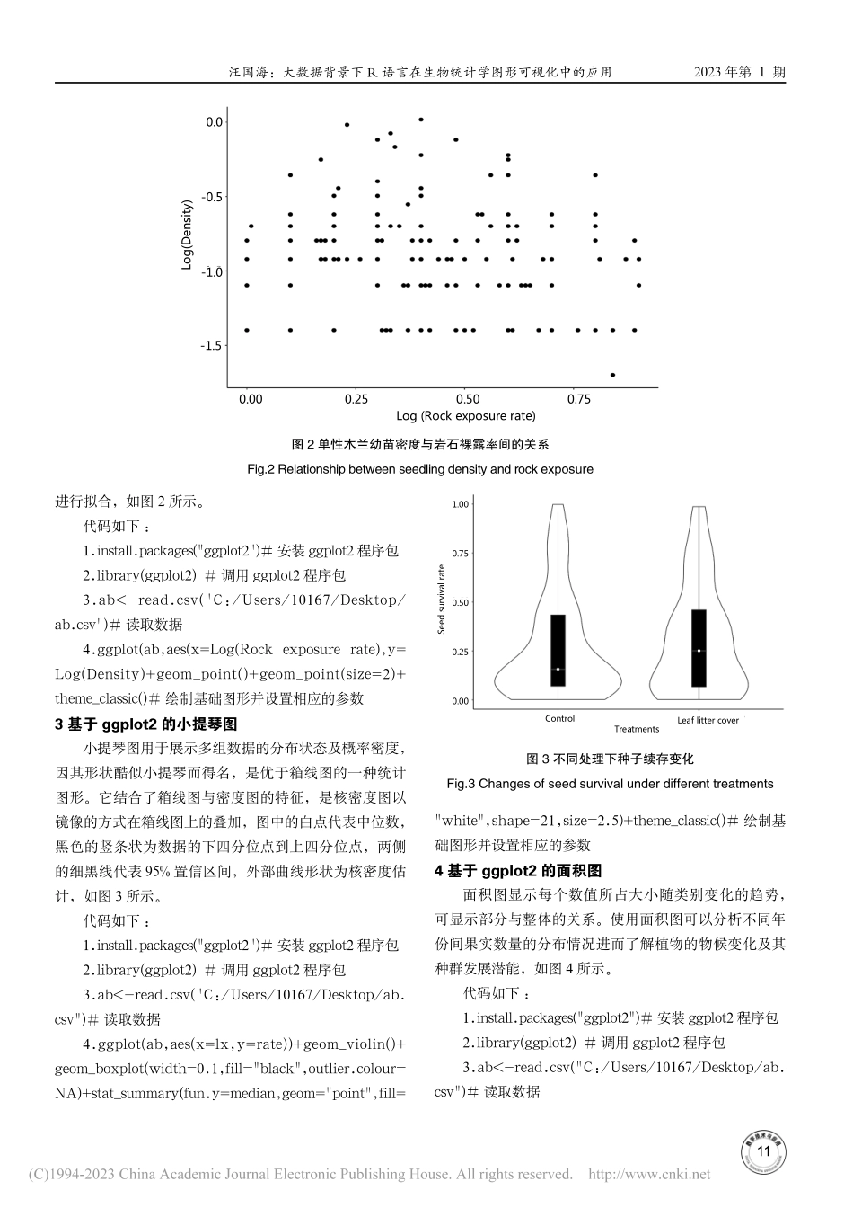 大数据背景下R语言在生物统计学图形可视化中的应用_汪国海.pdf_第2页