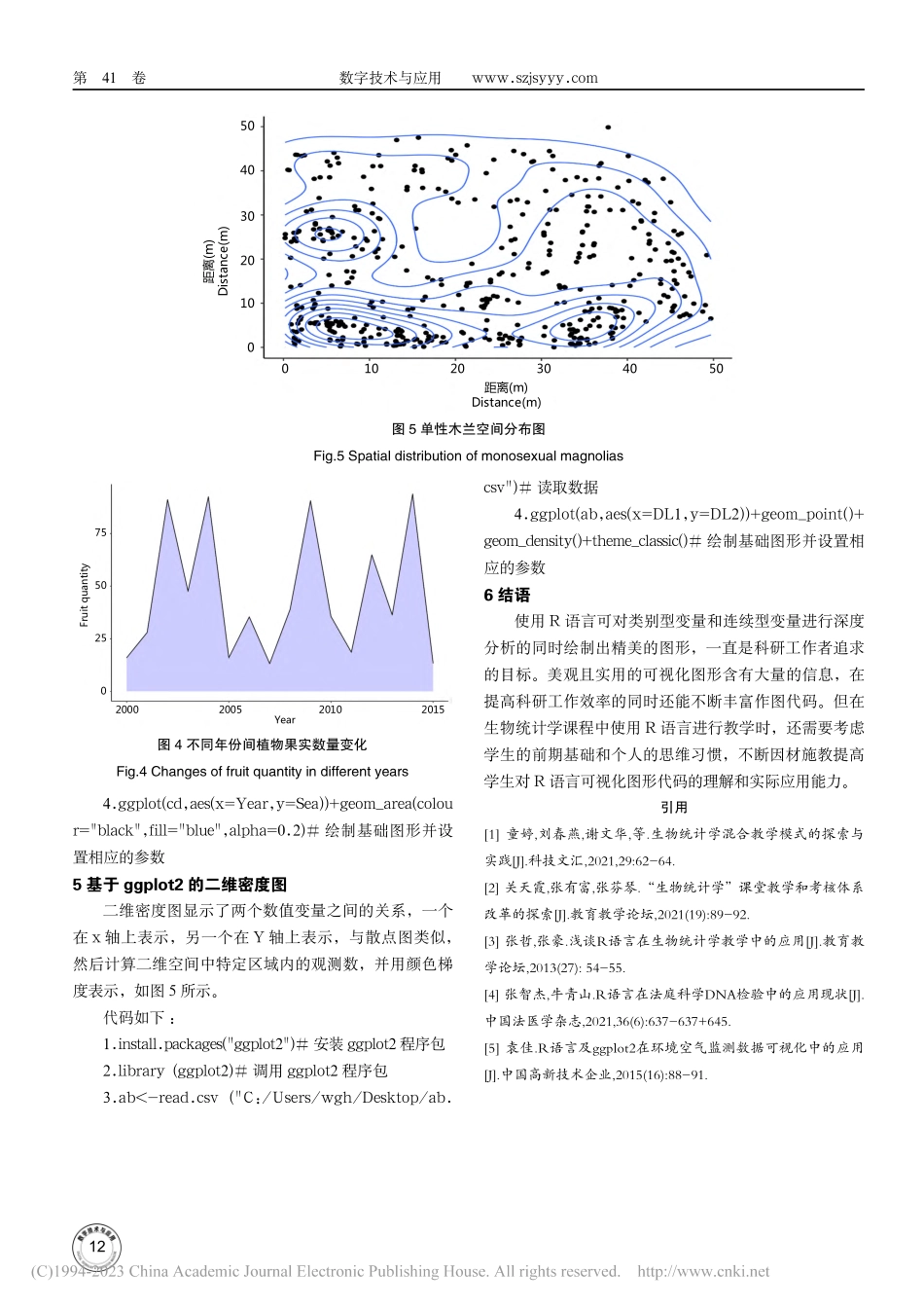 大数据背景下R语言在生物统计学图形可视化中的应用_汪国海.pdf_第3页