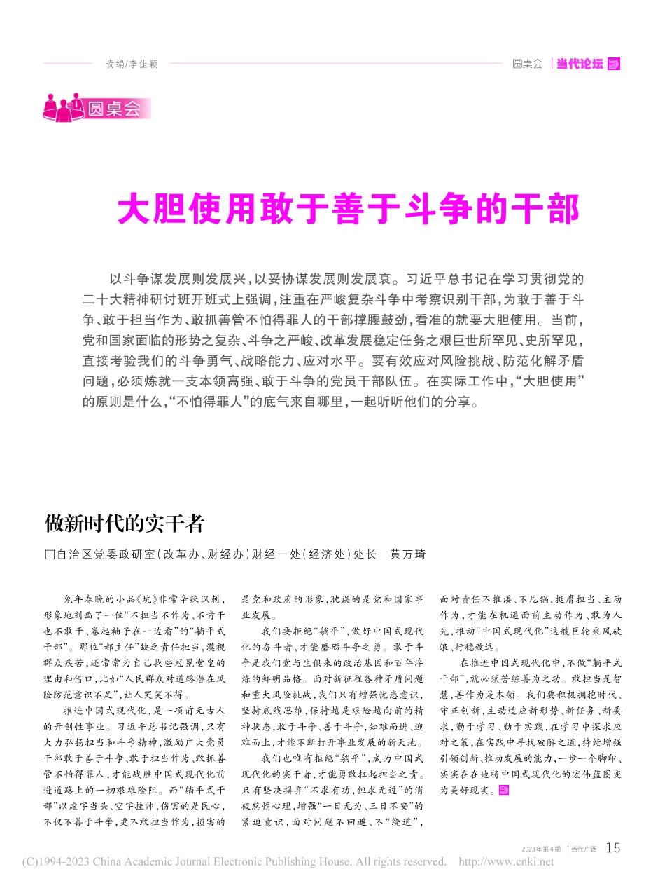 大胆使用敢于善于斗争的干部.pdf_第1页