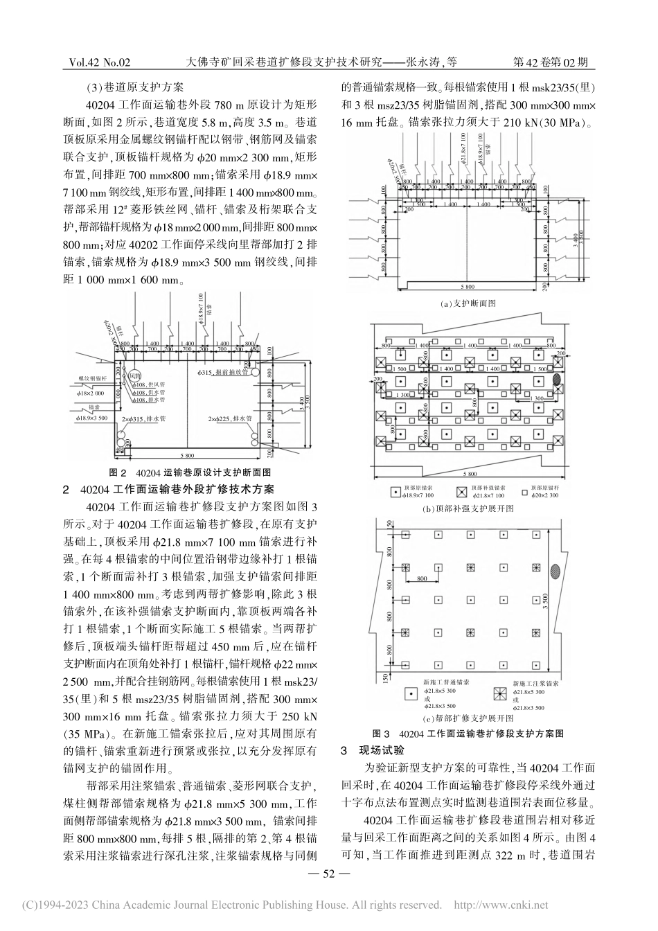 大佛寺矿回采巷道扩修段支护技术研究_张永涛.pdf_第2页
