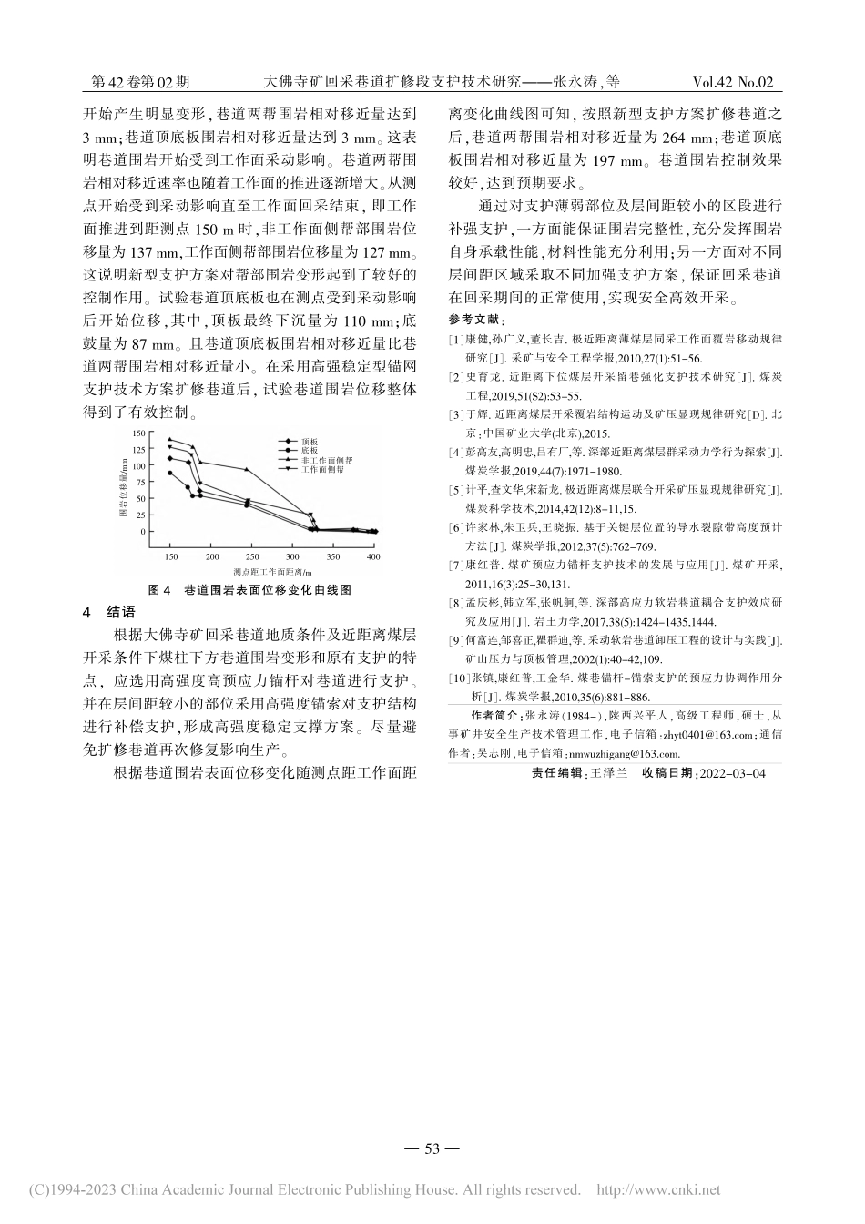 大佛寺矿回采巷道扩修段支护技术研究_张永涛.pdf_第3页