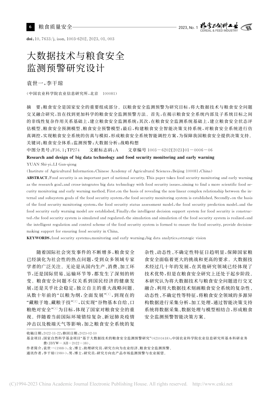 大数据技术与粮食安全监测预警研究设计_袁世一.pdf_第1页