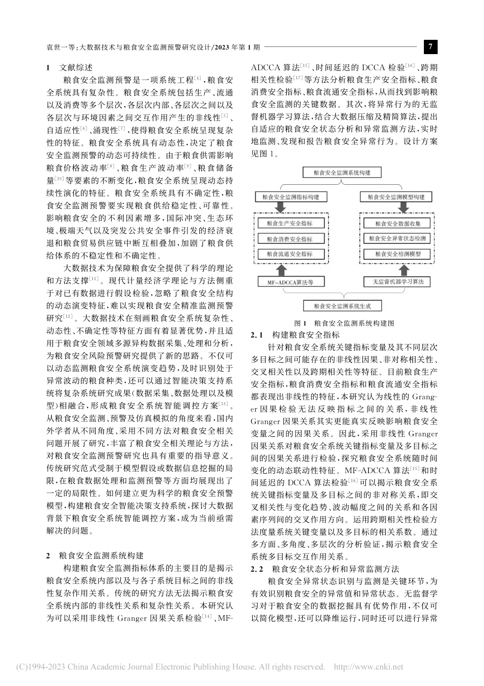 大数据技术与粮食安全监测预警研究设计_袁世一.pdf_第2页
