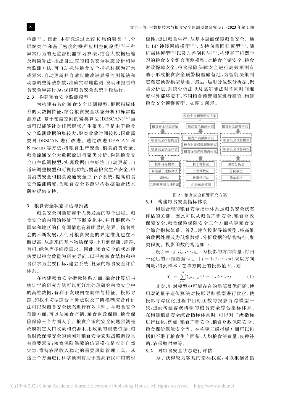 大数据技术与粮食安全监测预警研究设计_袁世一.pdf_第3页