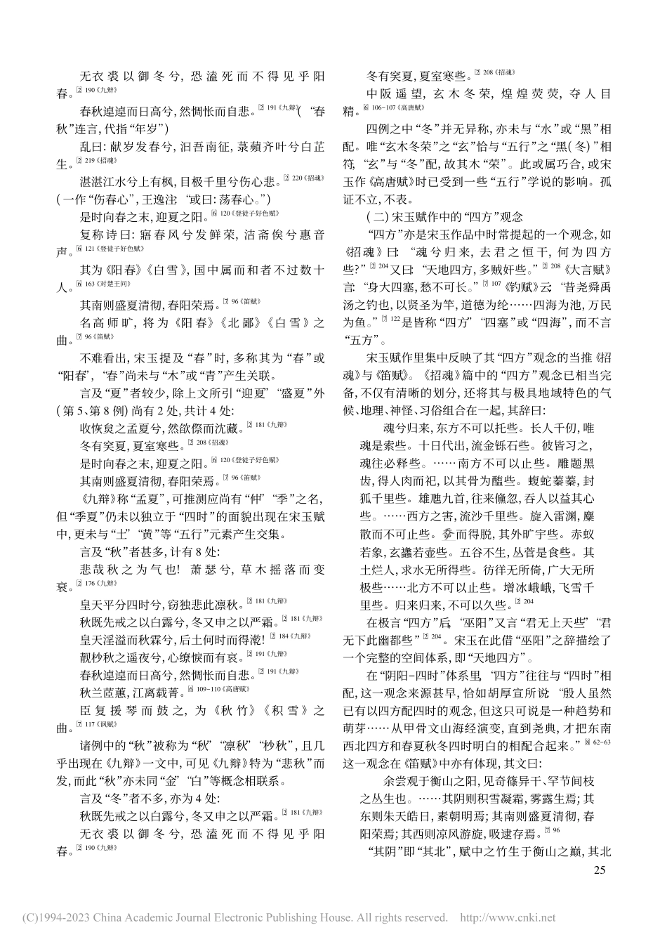 从“四时”学说看宋玉“悲秋”主题_羊凌霄.pdf_第2页