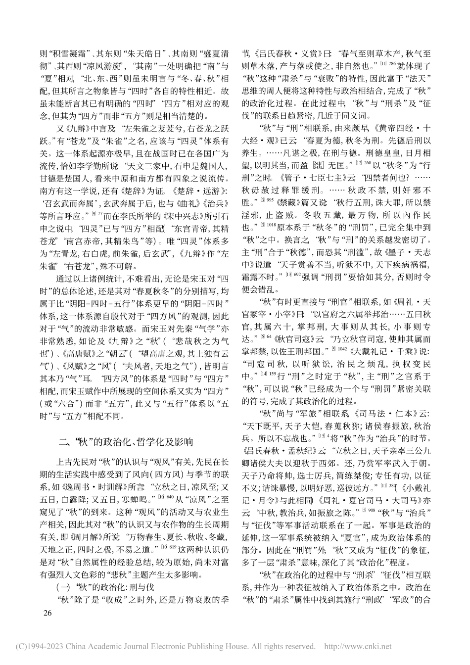 从“四时”学说看宋玉“悲秋”主题_羊凌霄.pdf_第3页