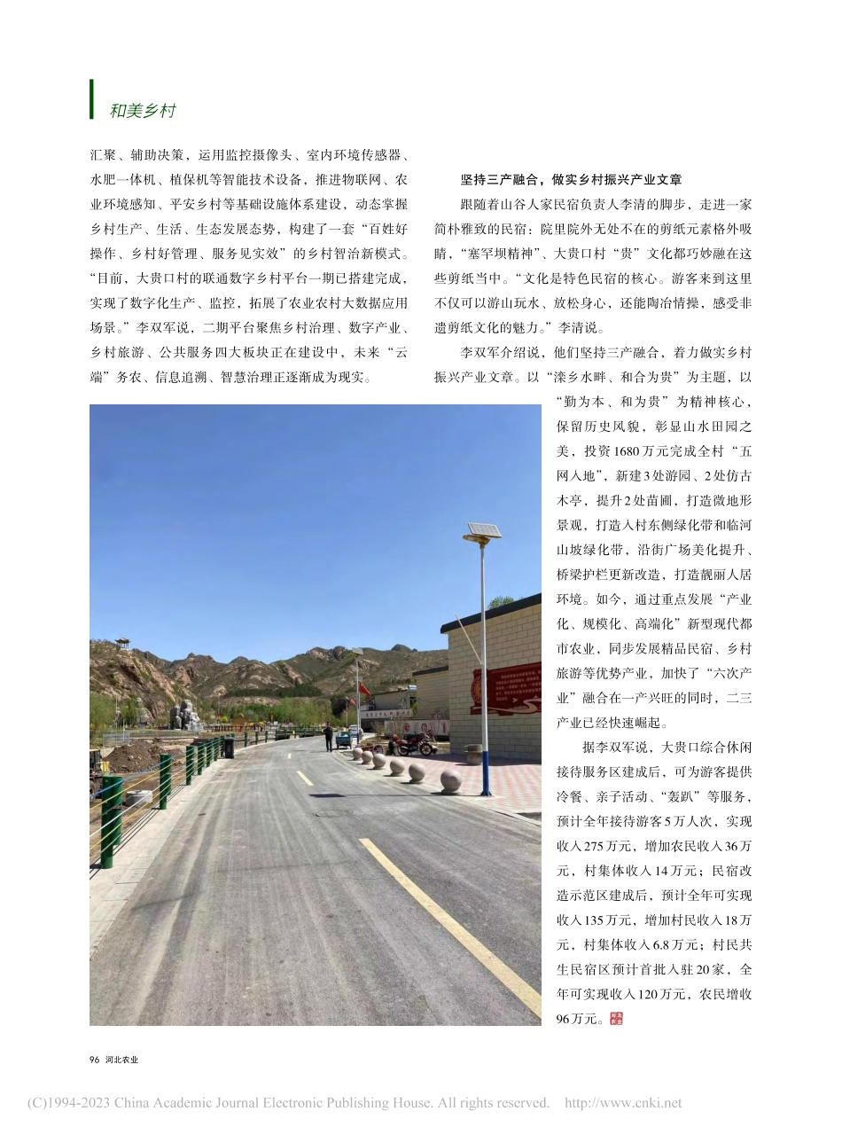 大贵口村__绿色发展绘出和美乡村新画卷_于广宁.pdf_第3页