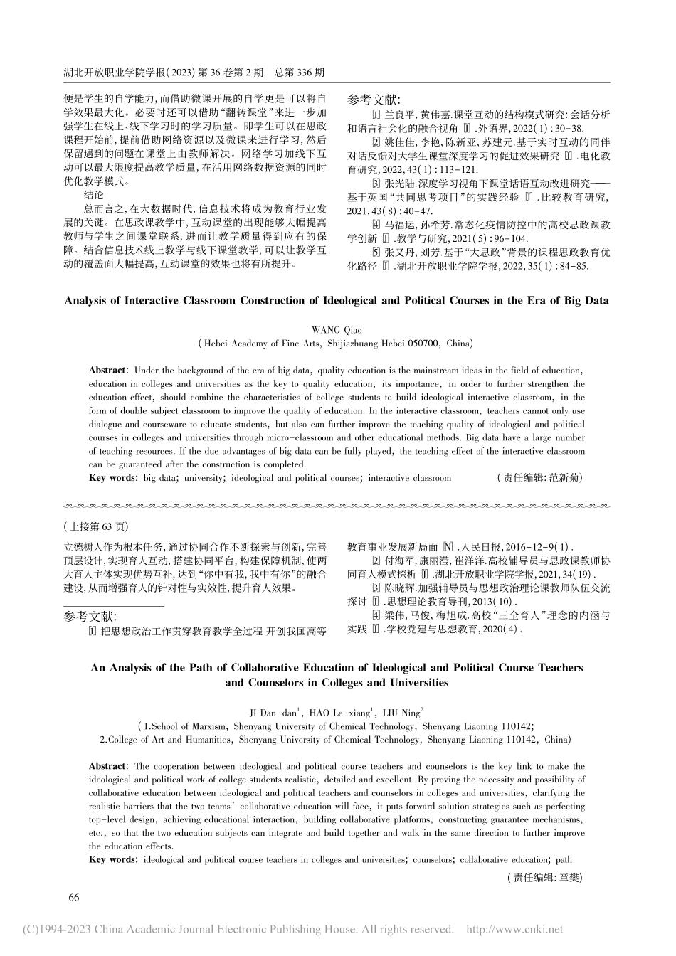 大数据时代高校思政课互动课堂建设分析_王俏.pdf_第3页