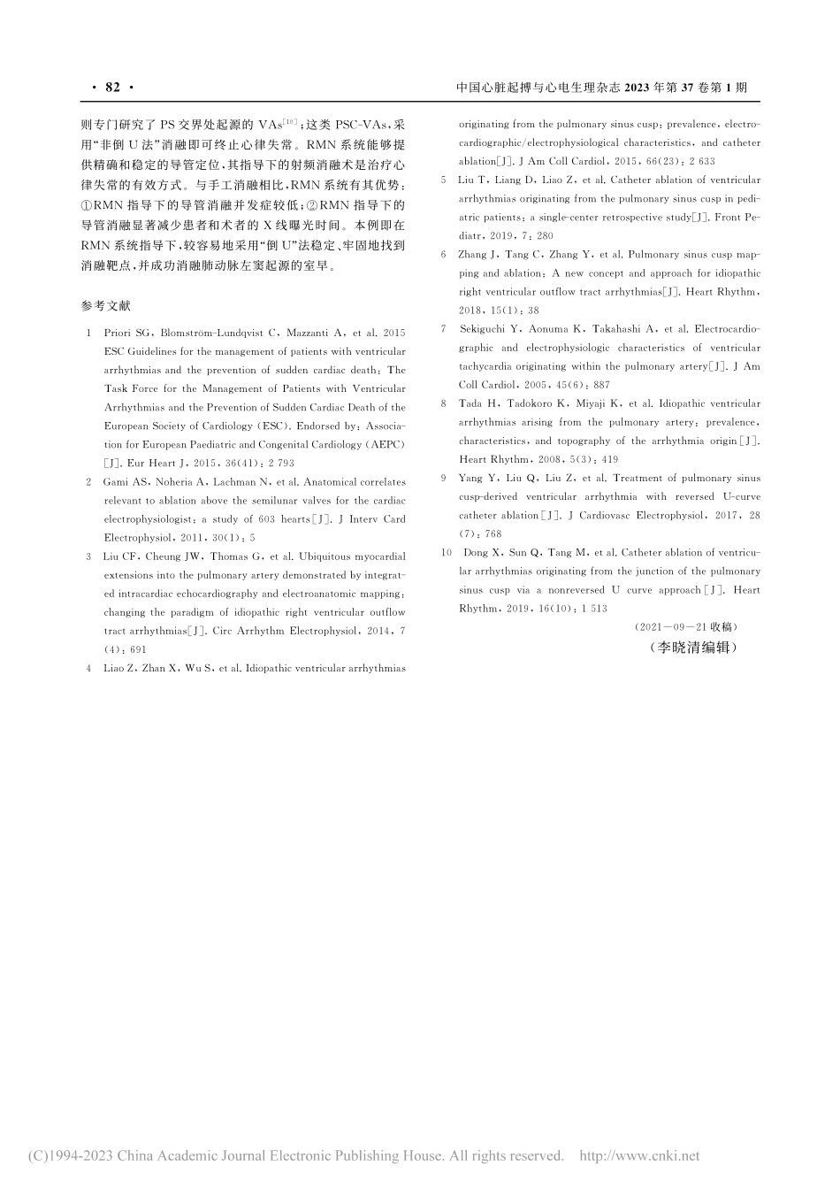 磁导航指导下的肺动脉左窦起源室性早搏消融一例_肖峰.pdf_第3页