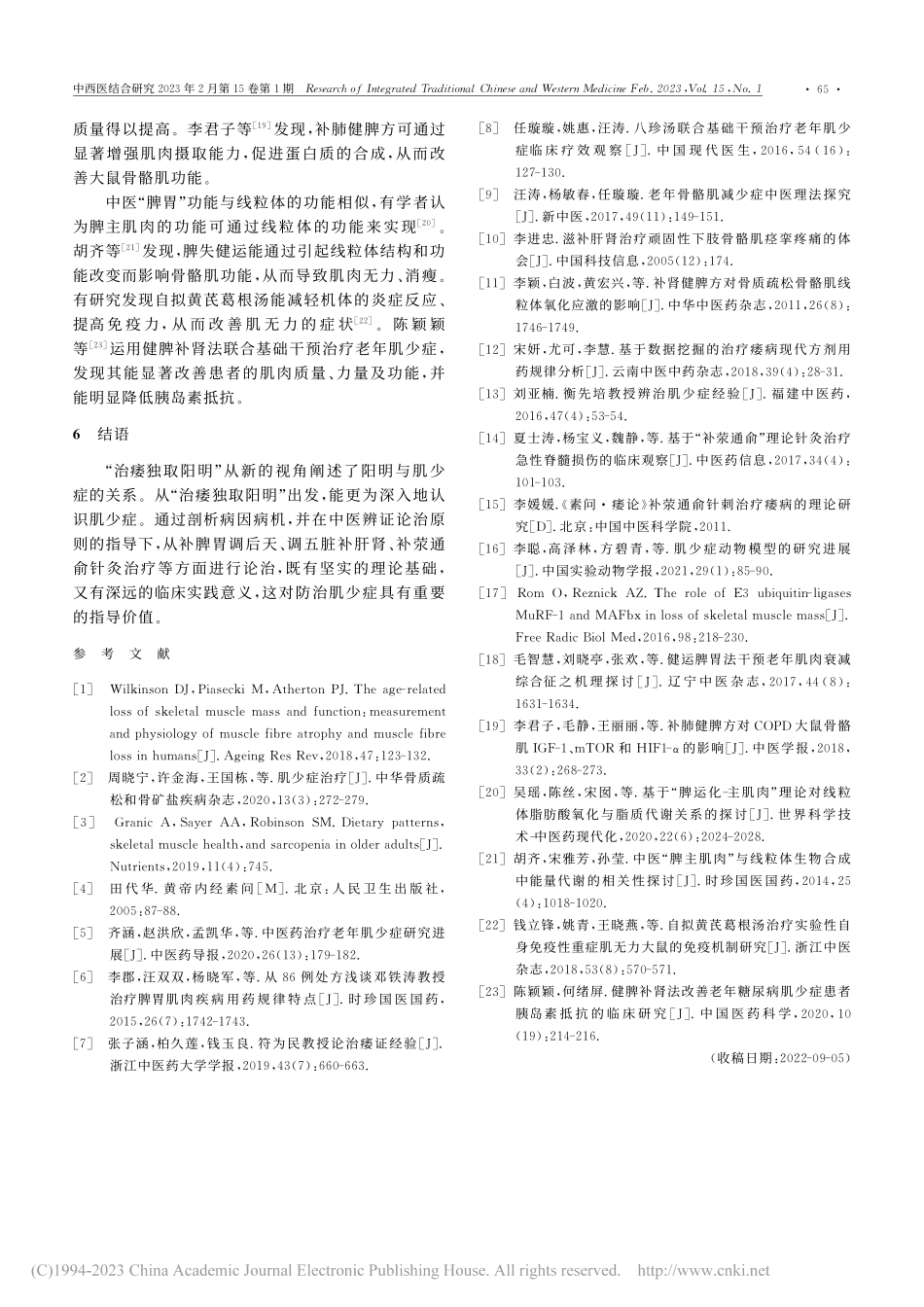 从“治痿独取阳明”论治肌少症_张欣怡.pdf_第3页