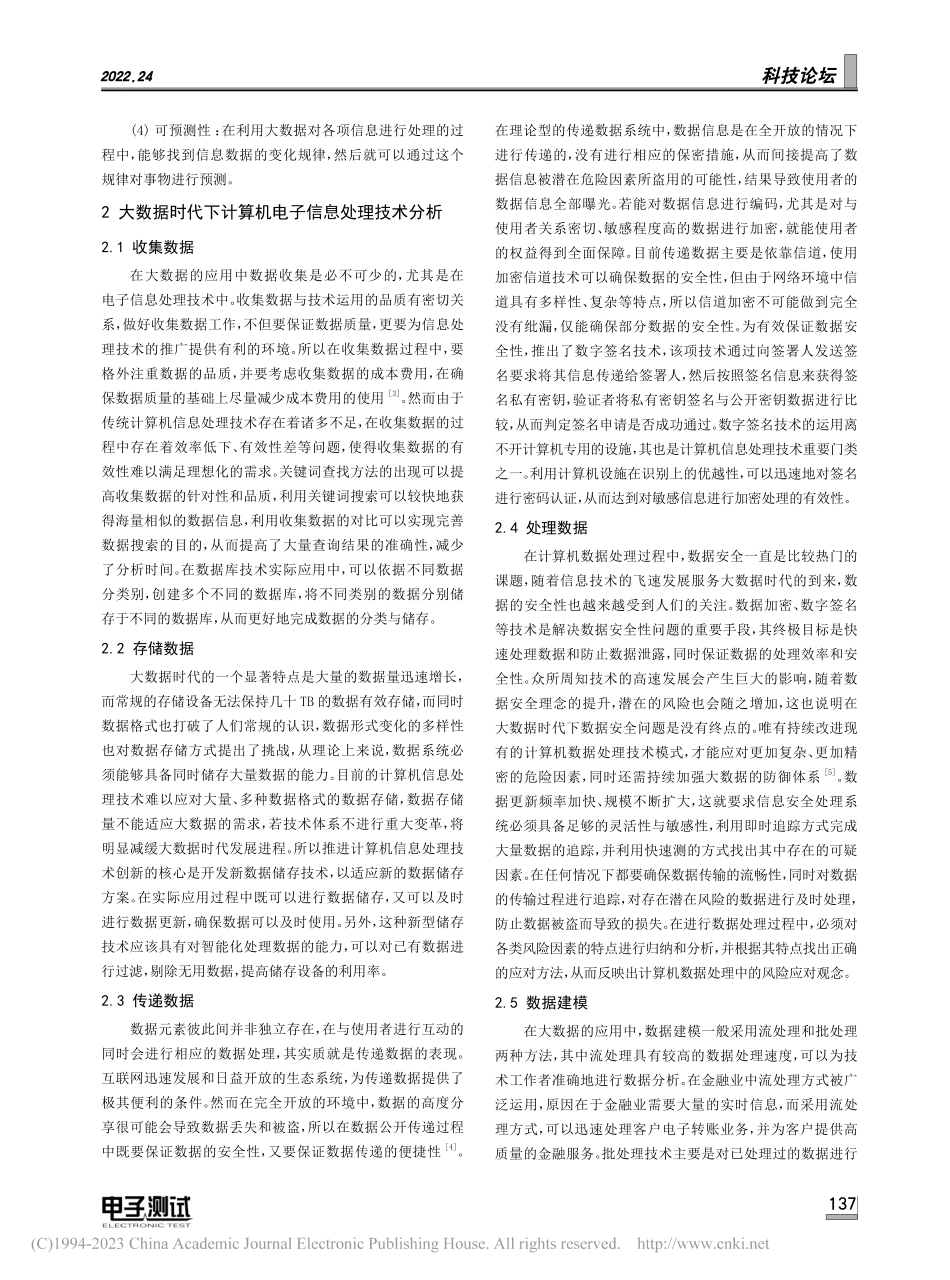 大数据时代下计算机电子信息处理技术研究_郝俊英.pdf_第2页