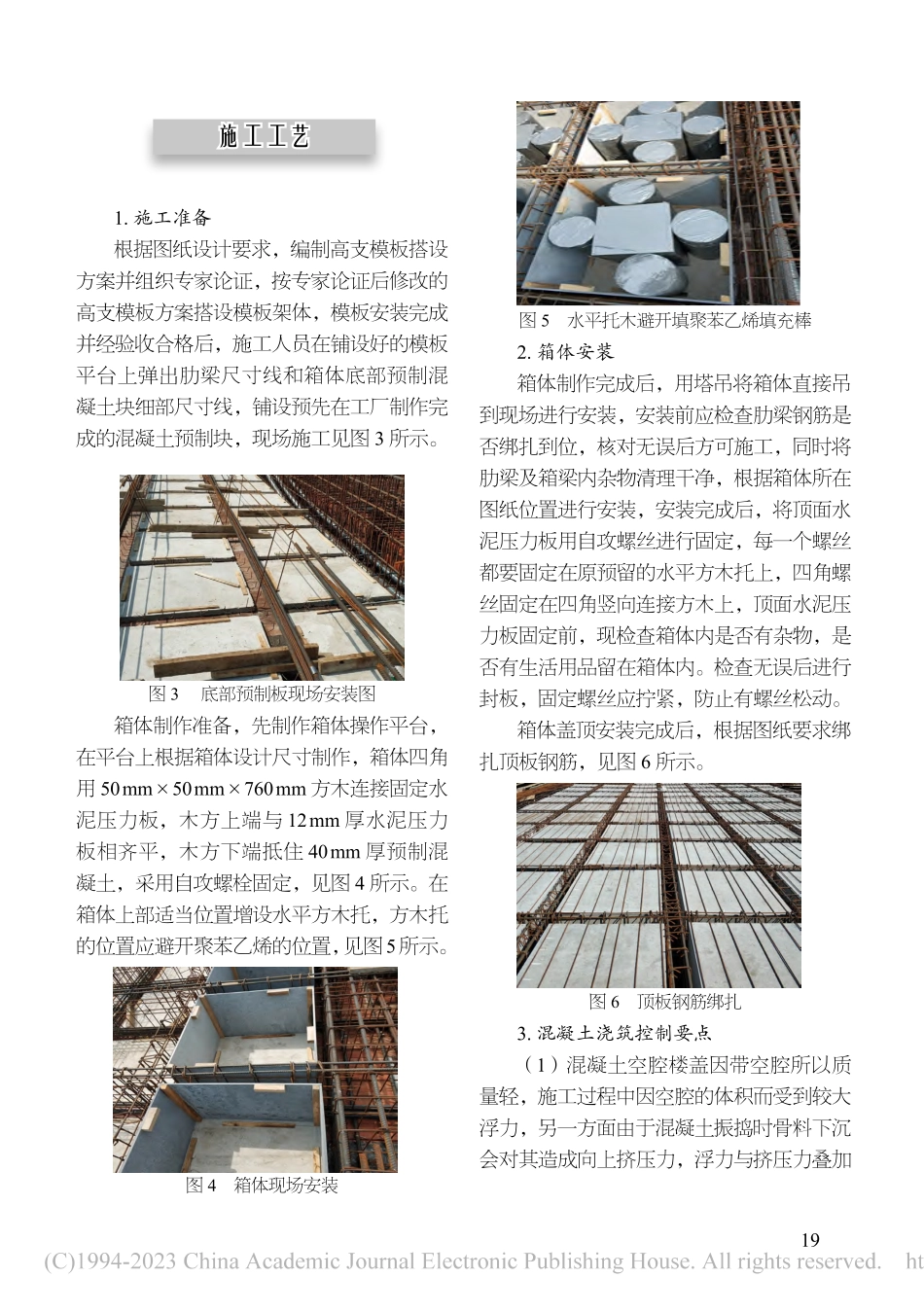 大跨度装配式预制空腔楼盖板施工技术_石大平.pdf_第2页