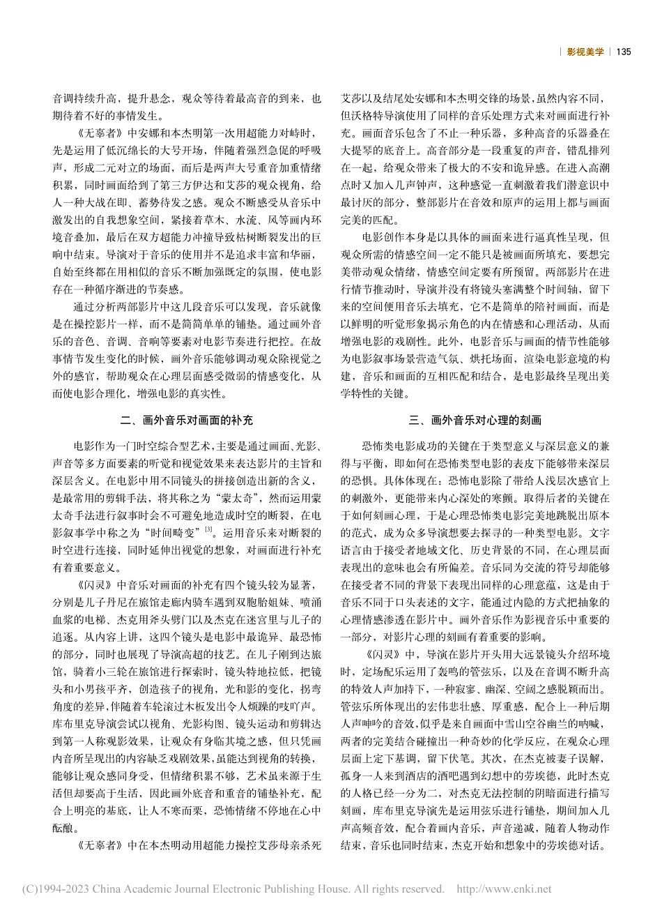 从《闪灵》到《无辜者》：论...乐在心理恐怖类电影中的作用_贾淇植.pdf_第2页
