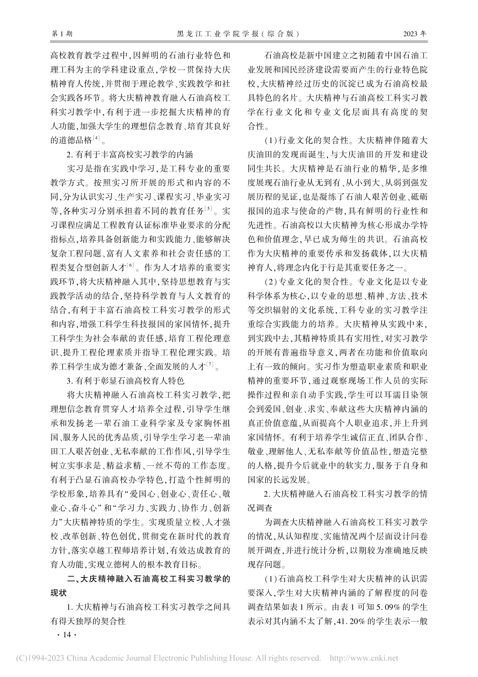 大庆精神融入石油高校工科实习教学的路径研究_刘晓燕.pdf_第2页