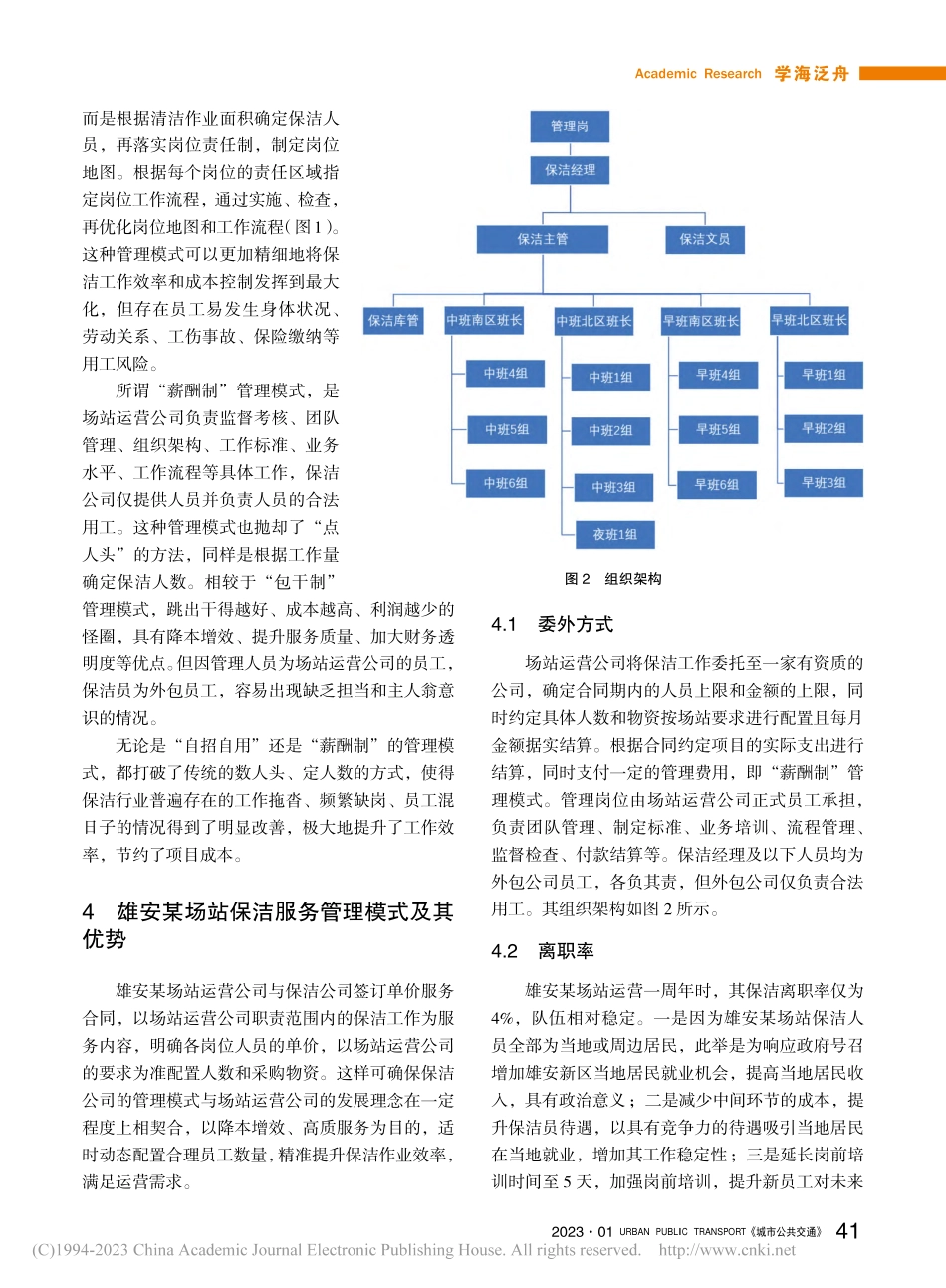 从成本角度对交通场站委外管理模式的探索_陈雪.pdf_第3页
