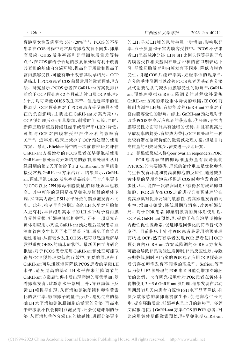 促性腺激素释放激素拮抗剂预...在辅助生殖技术中的应用进展_赵晶.pdf_第3页