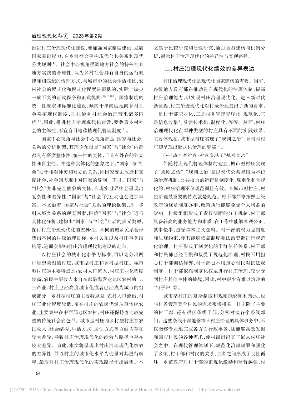 村庄治理现代化的绩效差异解释及其实现路径探析_冷波.pdf_第2页
