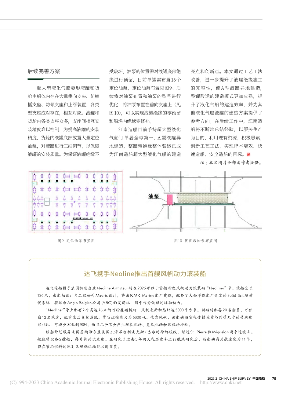 达飞携手Neoline推出首艘风帆动力滚装船.pdf_第1页