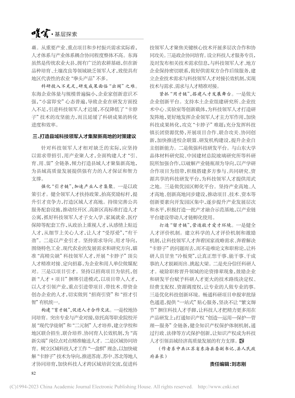 打造县域科技领军人才集聚新高地_张其兵.pdf_第3页