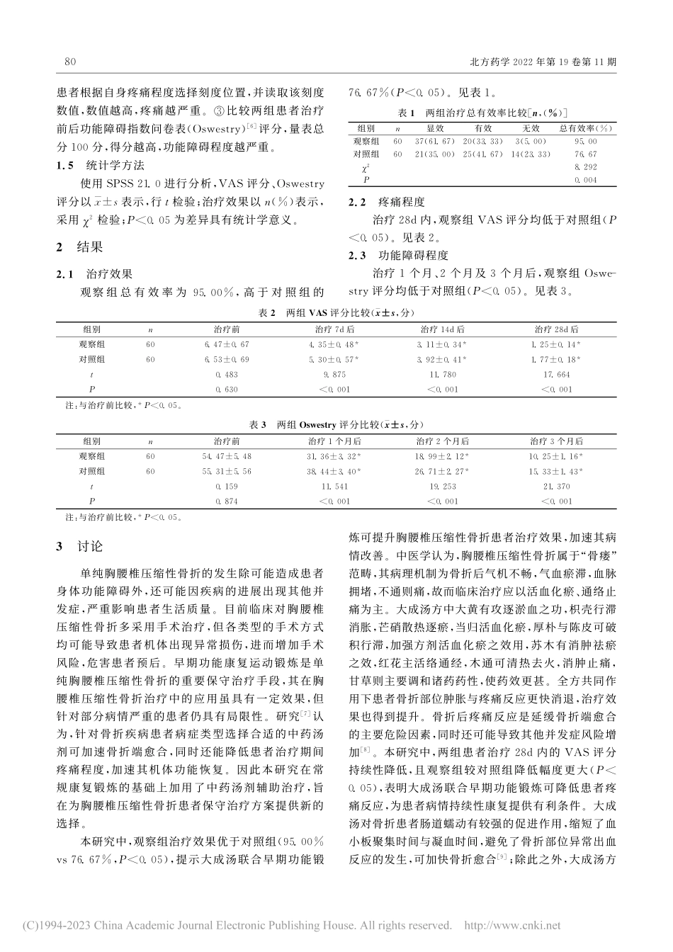 大成汤联合早期功能锻炼保守...椎压缩性骨折的临床效果观察_王加裕.pdf_第2页