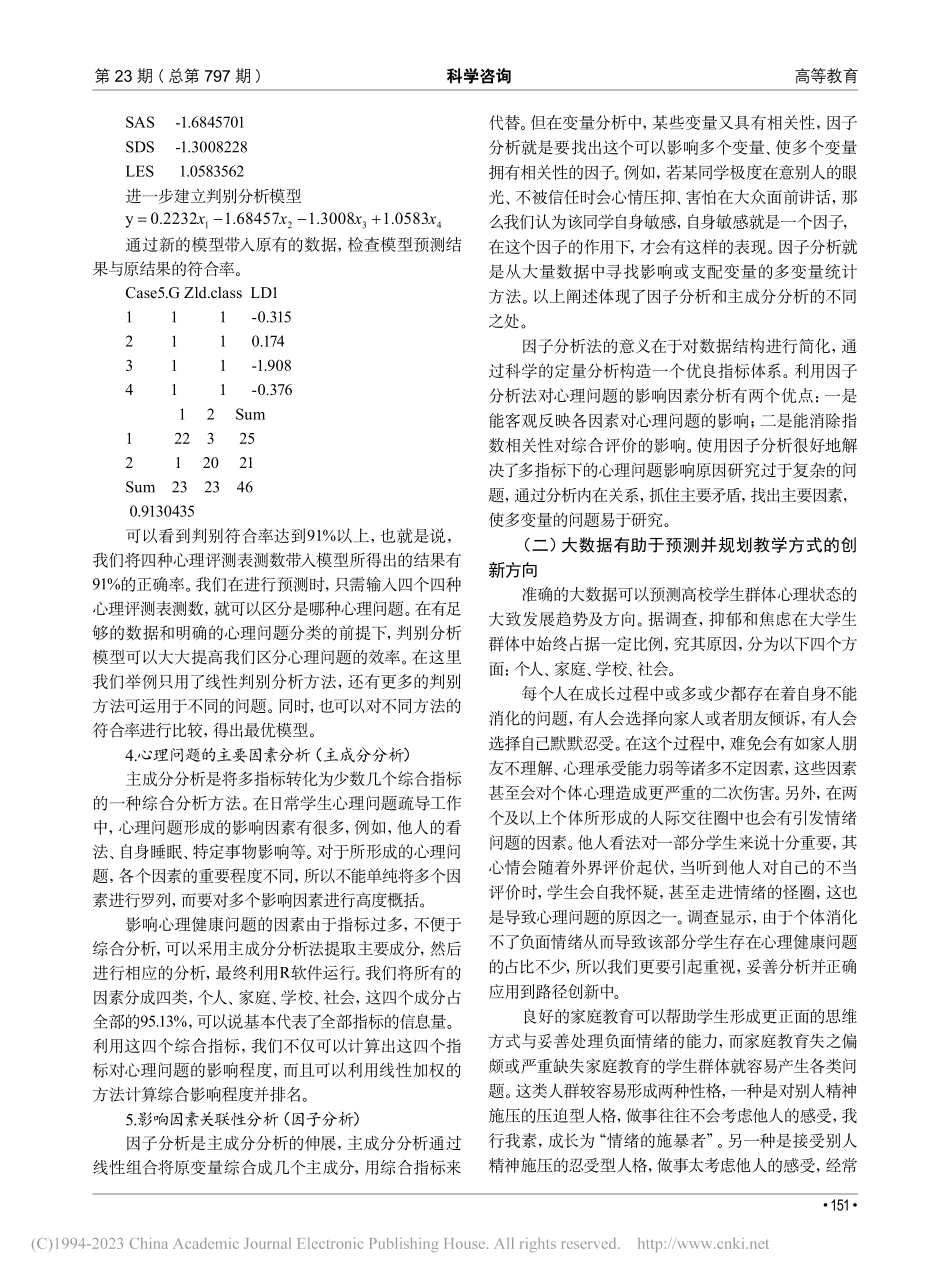 大数据时代高校心理健康教育的路径创新_许靖悦.pdf_第2页