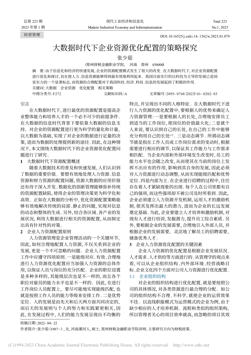 大数据时代下企业资源优化配置的策略探究_张少茹.pdf_第1页