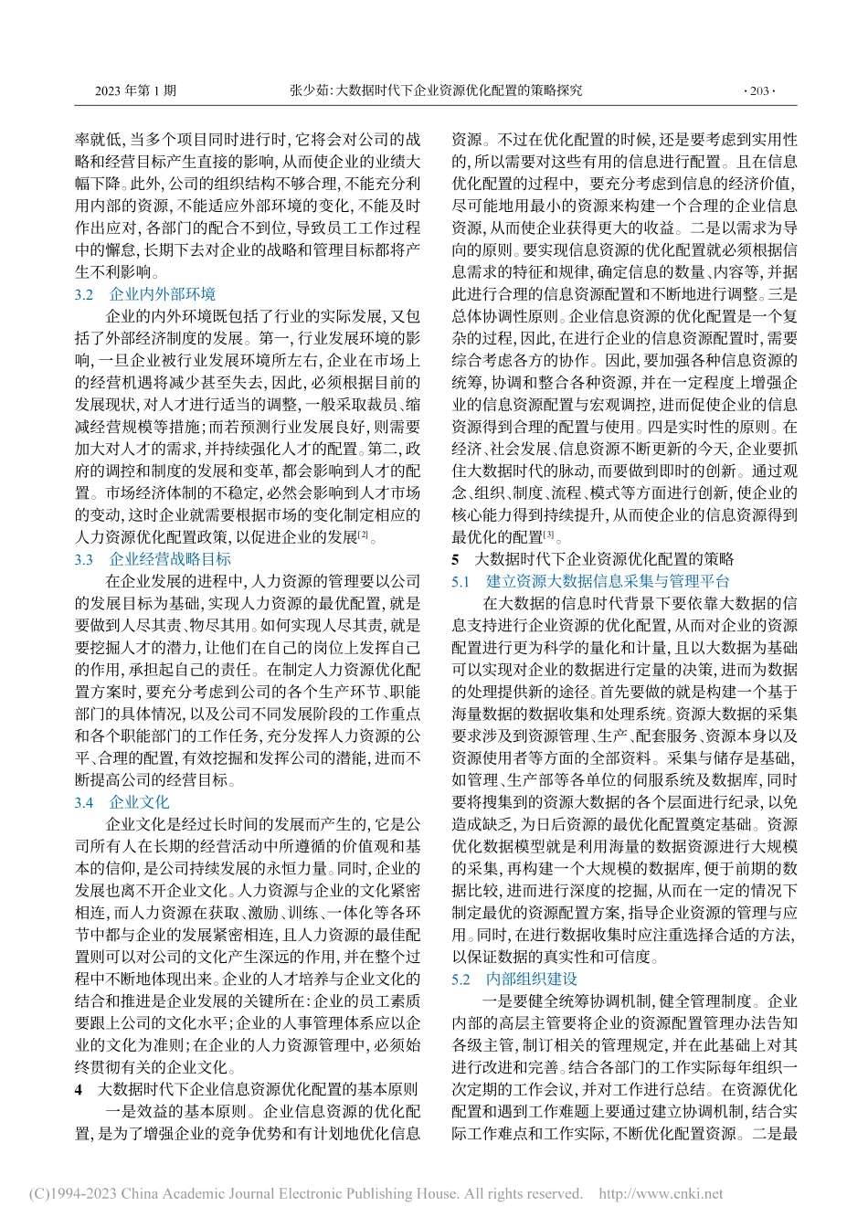 大数据时代下企业资源优化配置的策略探究_张少茹.pdf_第2页