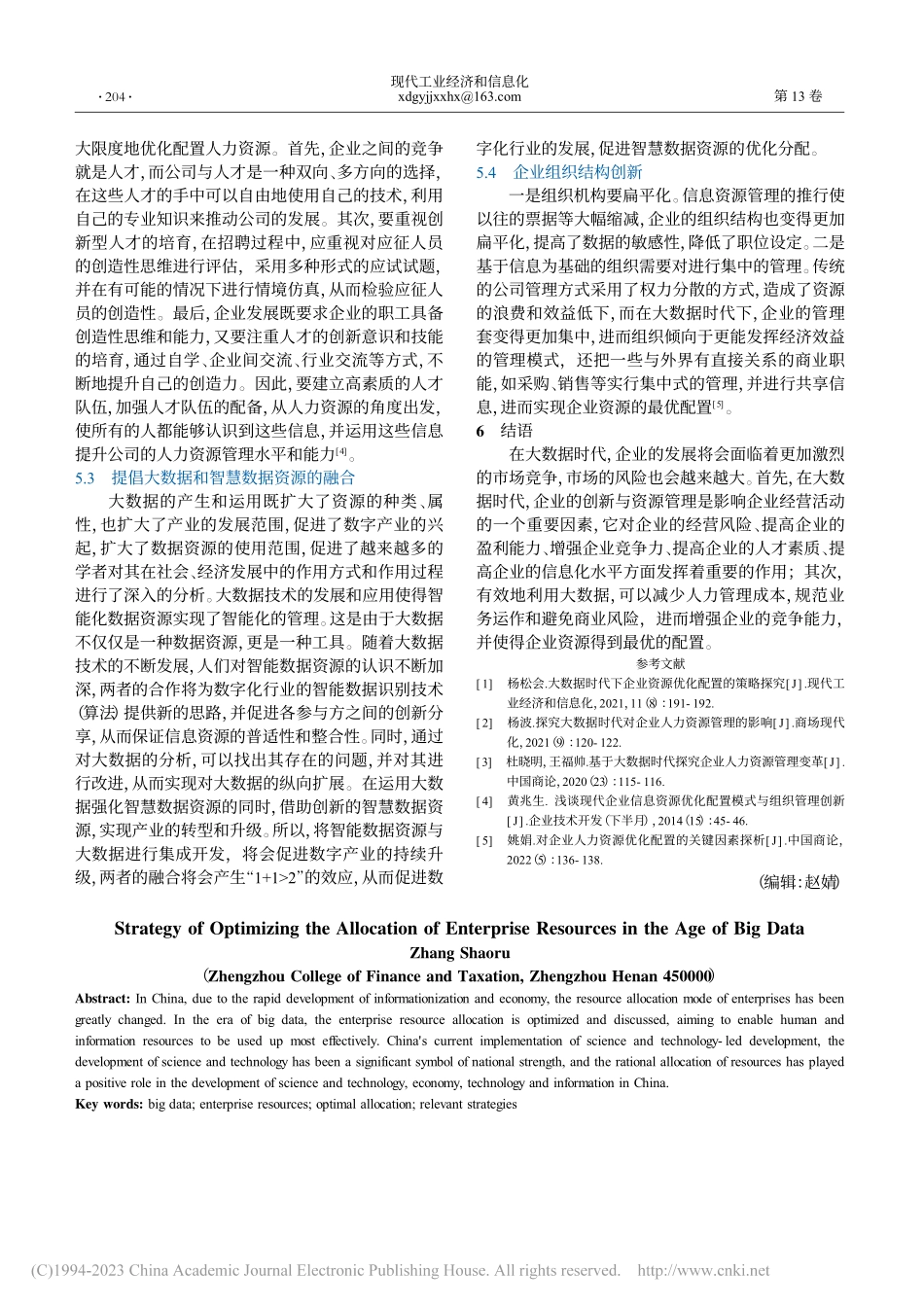 大数据时代下企业资源优化配置的策略探究_张少茹.pdf_第3页