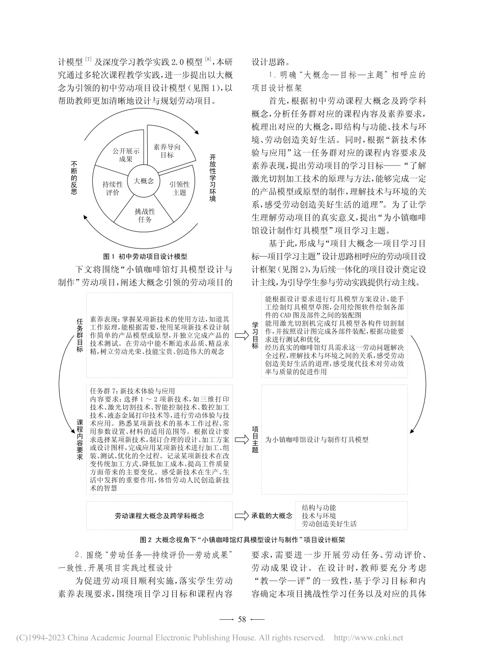 大概念视角下初中劳动课程项目式学习设计与实践研究_陈雪梅.pdf_第3页