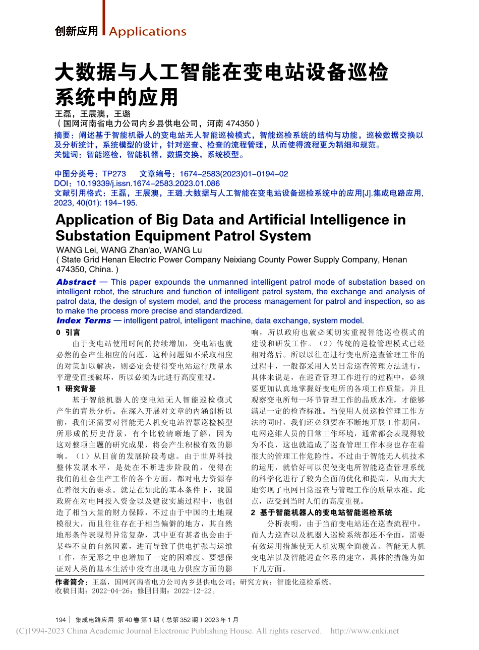 大数据与人工智能在变电站设备巡检系统中的应用_王磊.pdf_第1页