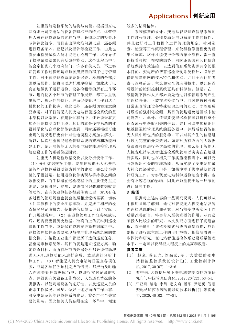 大数据与人工智能在变电站设备巡检系统中的应用_王磊.pdf_第2页