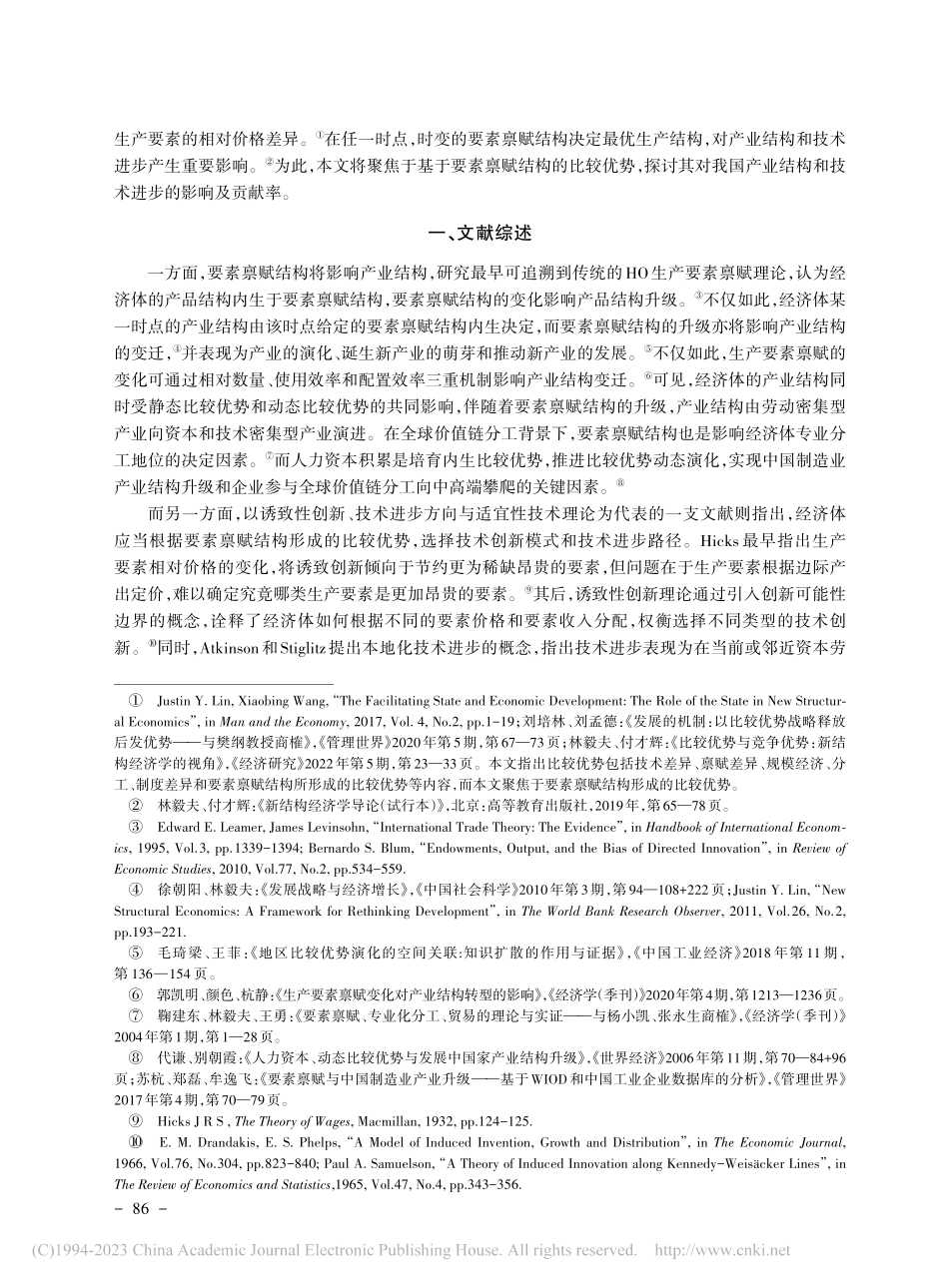大国比较优势演变中的结构效...应：基于要素禀赋结构的分析_袁礼.pdf_第2页