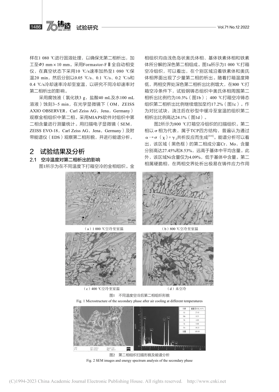大口径超级双相不锈钢阀体的研制_王行.pdf_第2页