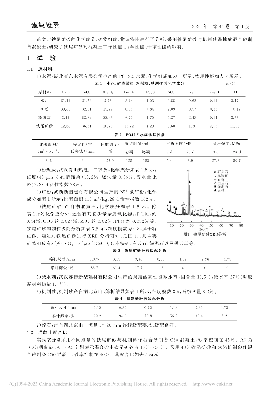 大掺量铁尾矿砂在预拌混凝土中的试验研究_胡新军.pdf_第2页