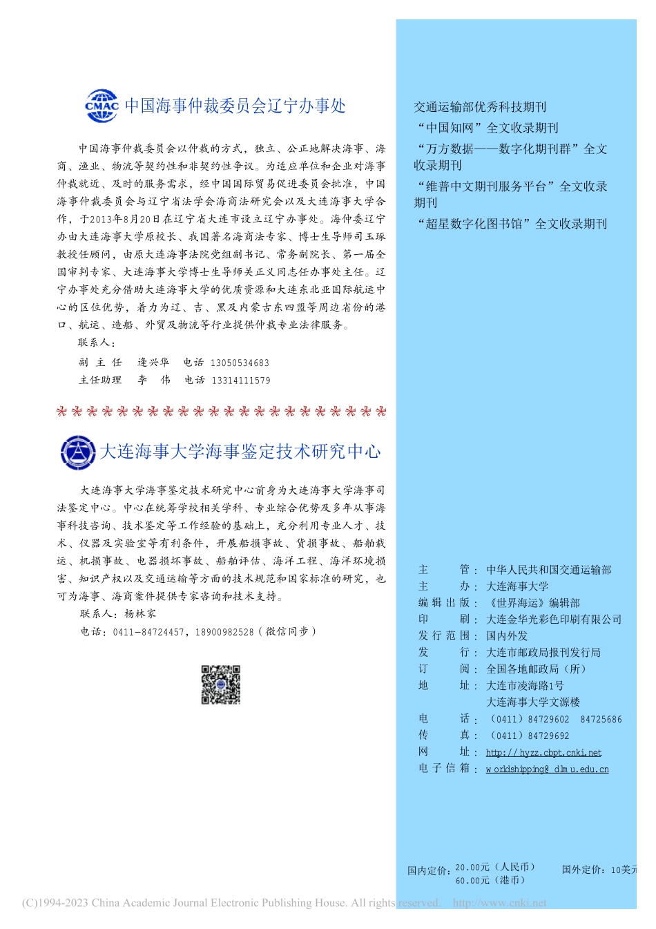 大连海事大学海事鉴定技术研究中心.pdf_第1页