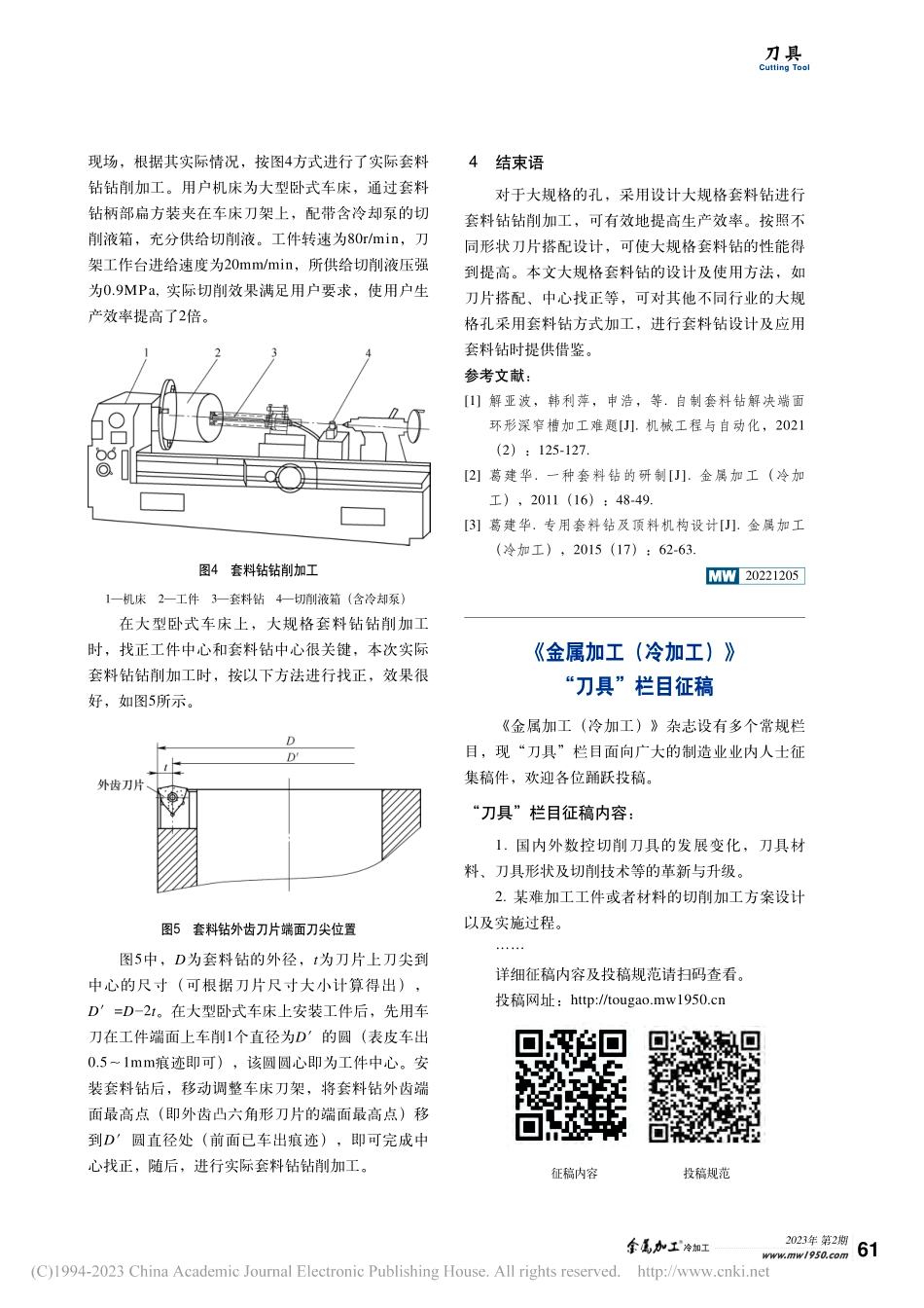 大规格套料钻的设计与应用_张怀绪.pdf_第3页