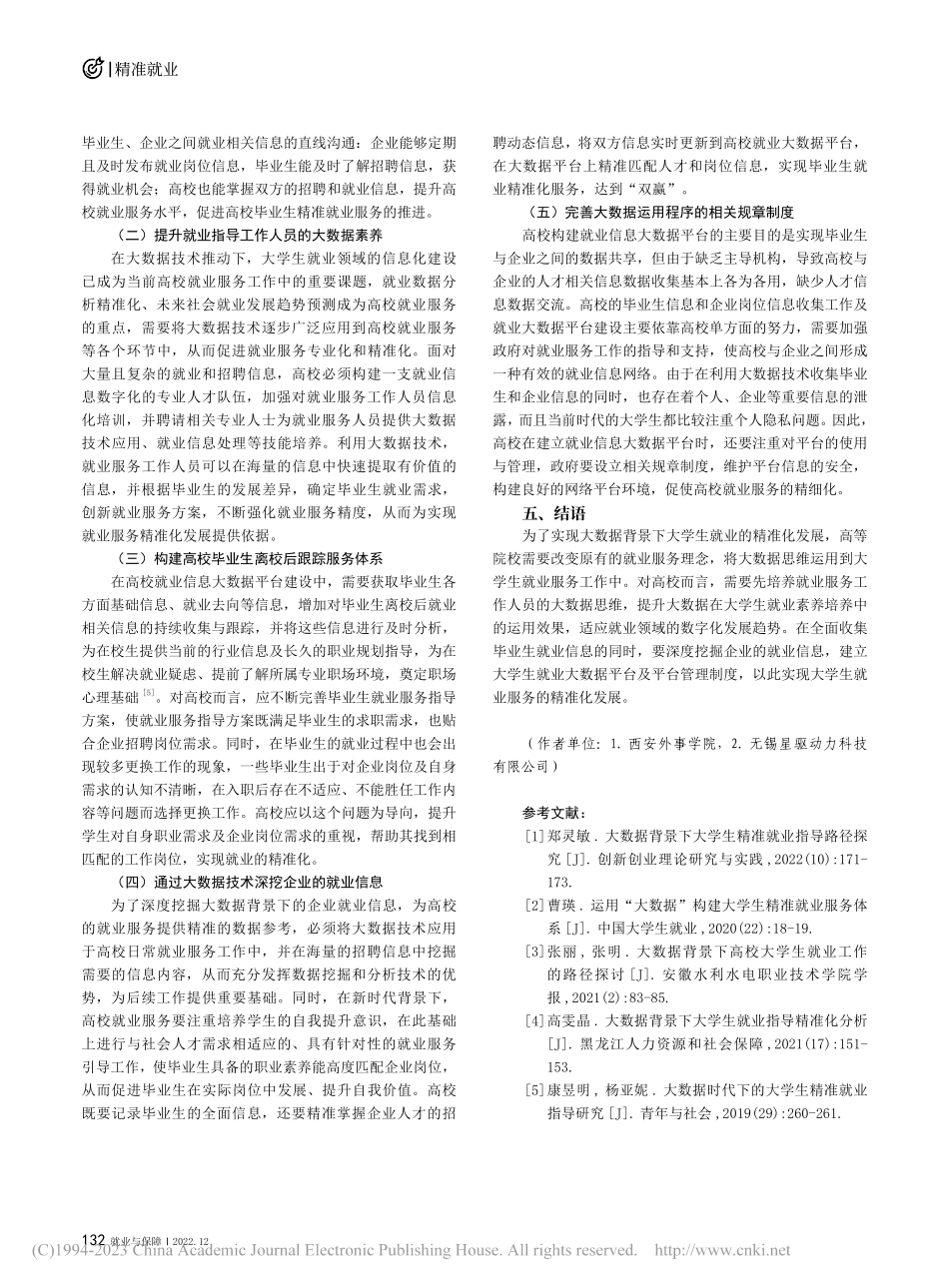 大数据背景下推动大学生精准就业的路径探析_李旭妍.pdf_第3页