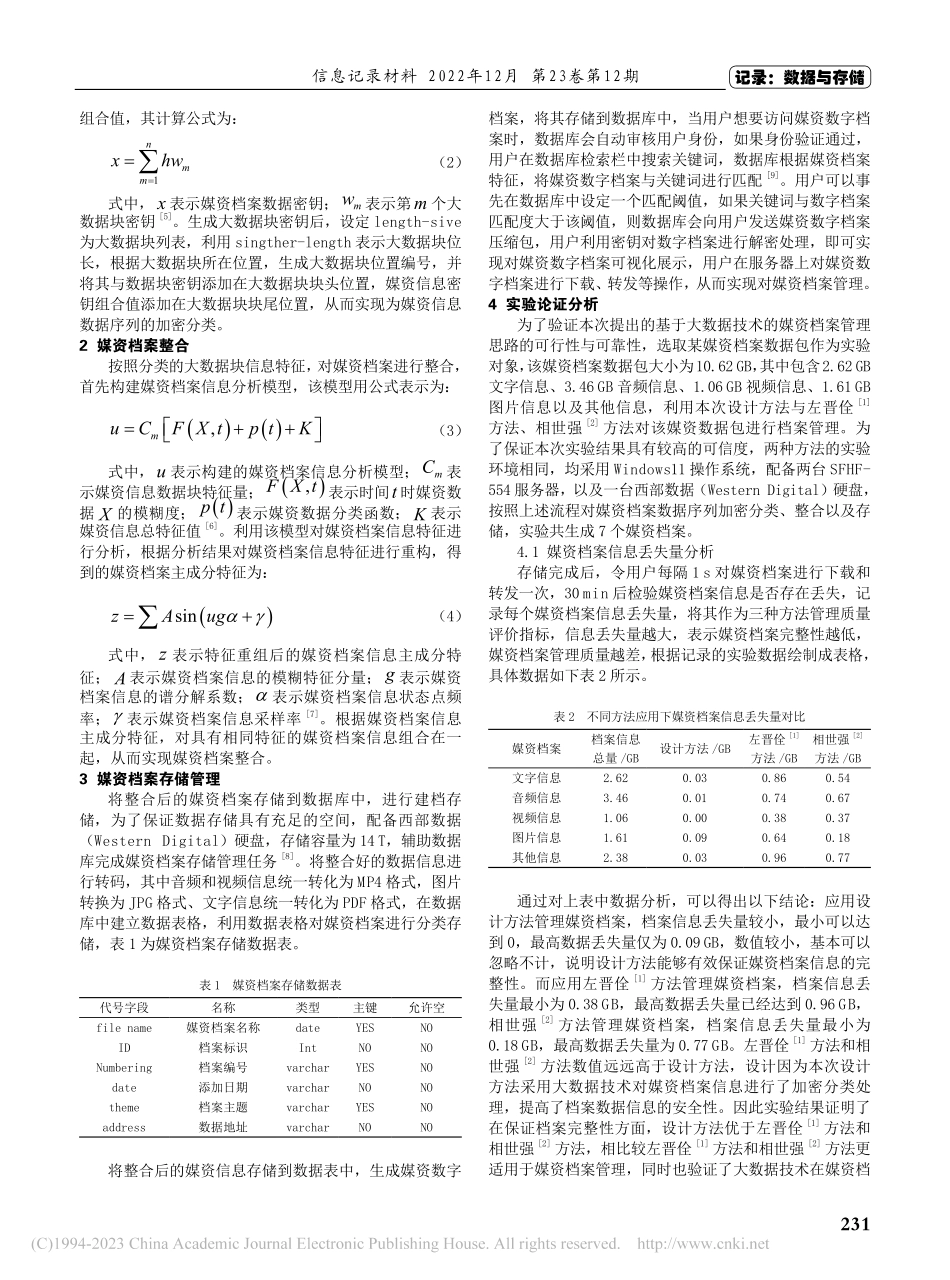 大数据技术的媒资档案管理方法_廖金材.pdf_第2页