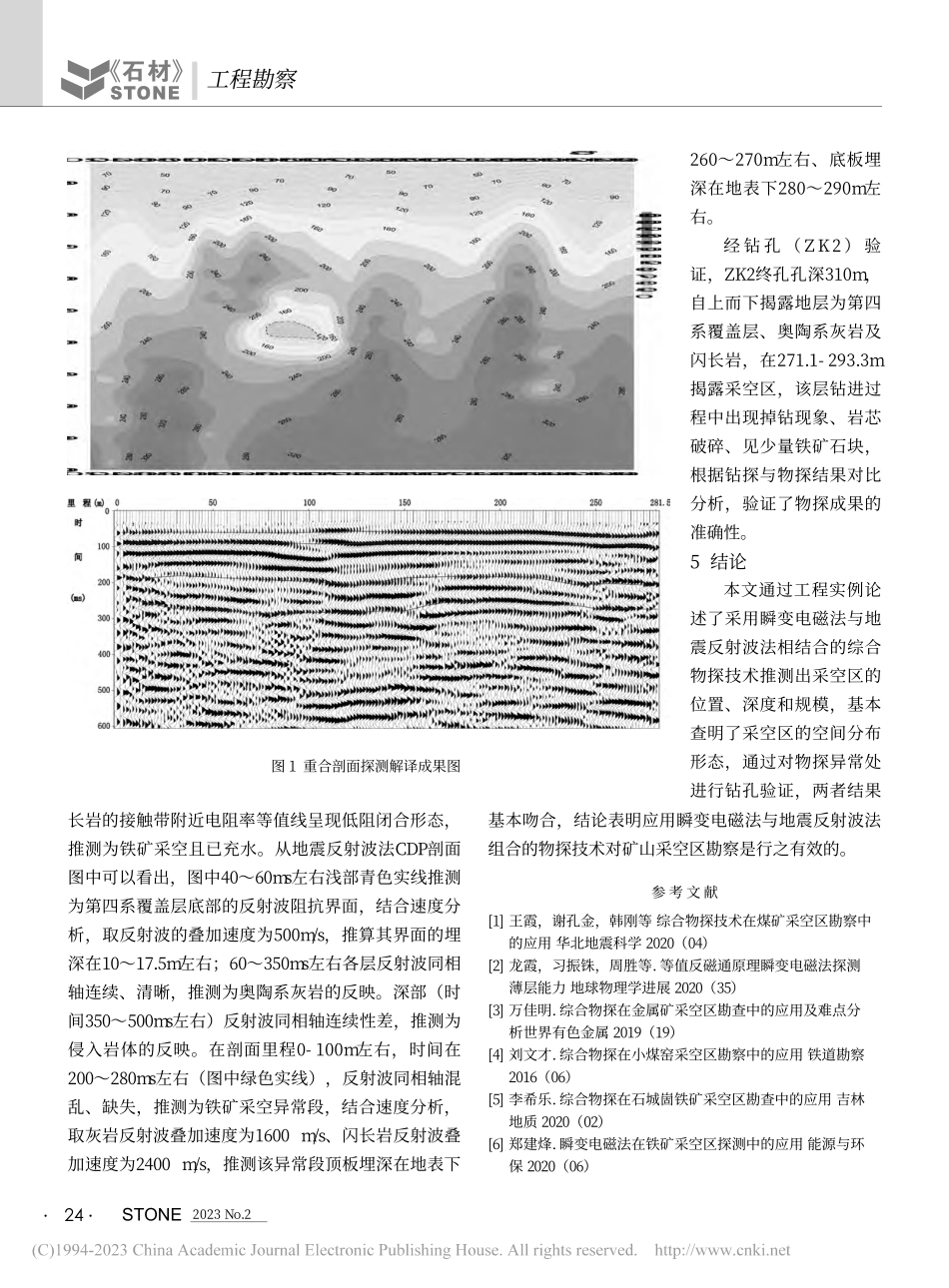 综合物探技术在矿山采空区勘察中的应用_王成龙.pdf_第3页