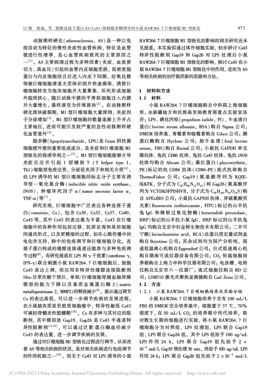 阻断连接子蛋白43(Cx4...64.7巨噬细胞M1型极化_蒋涵.pdf_第2页