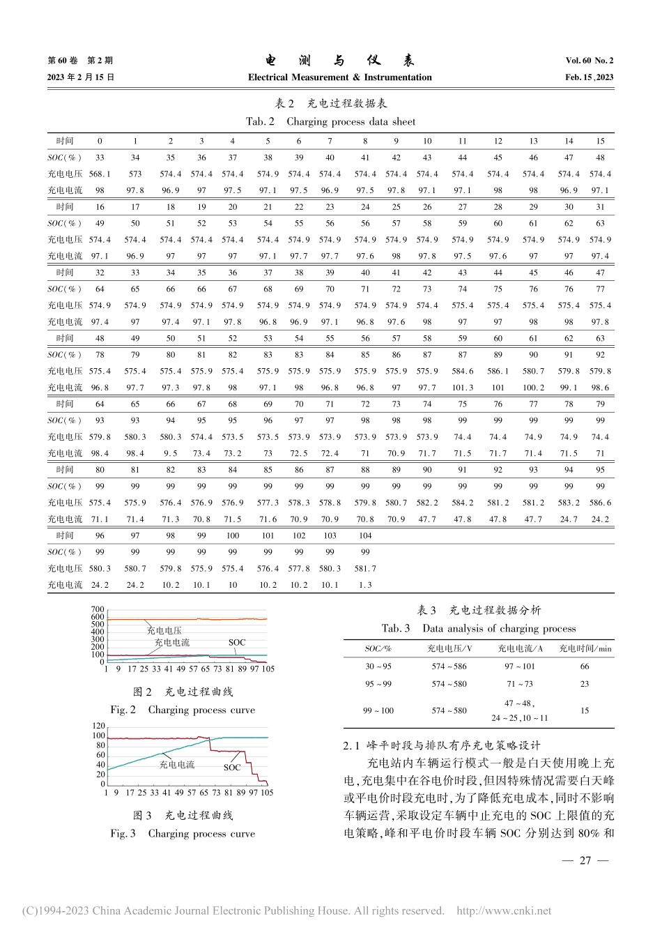 综合能源充电站有序充电策略的研究与设计_胡道栋.pdf_第3页