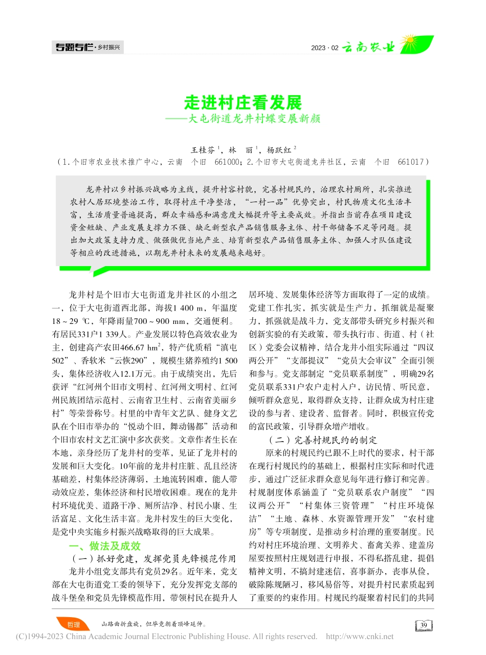 走进村庄看发展——大屯街道龙井村蝶变展新颜_王桂芬.pdf_第1页