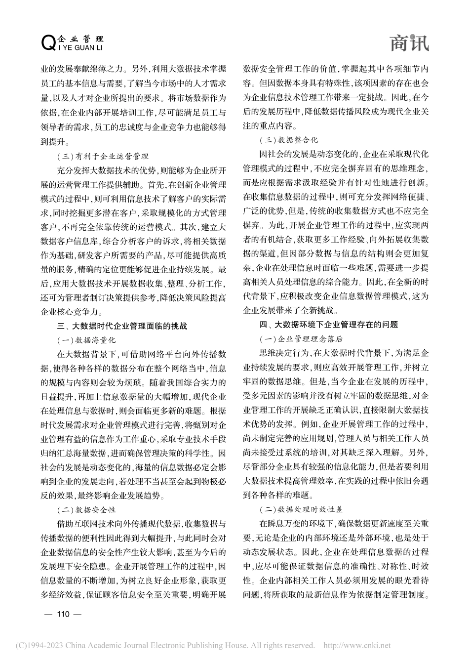 大数据时代背景下企业管理模式的创新路径探析_王岩.pdf_第2页