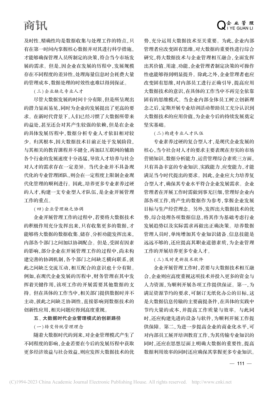 大数据时代背景下企业管理模式的创新路径探析_王岩.pdf_第3页