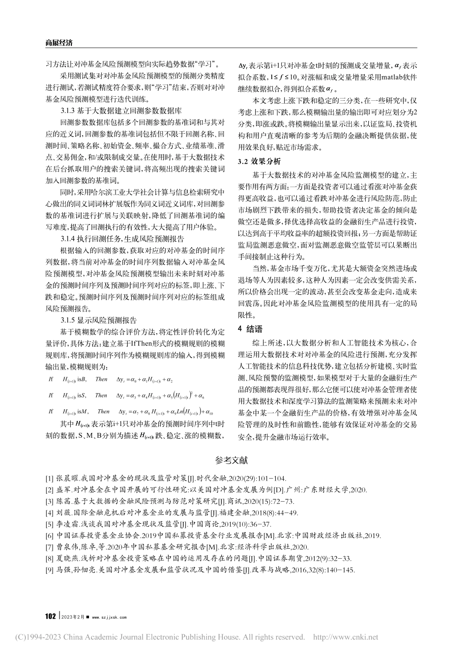 大数据背景下对冲基金的现状分析和监测措施研究_李红玉.pdf_第3页