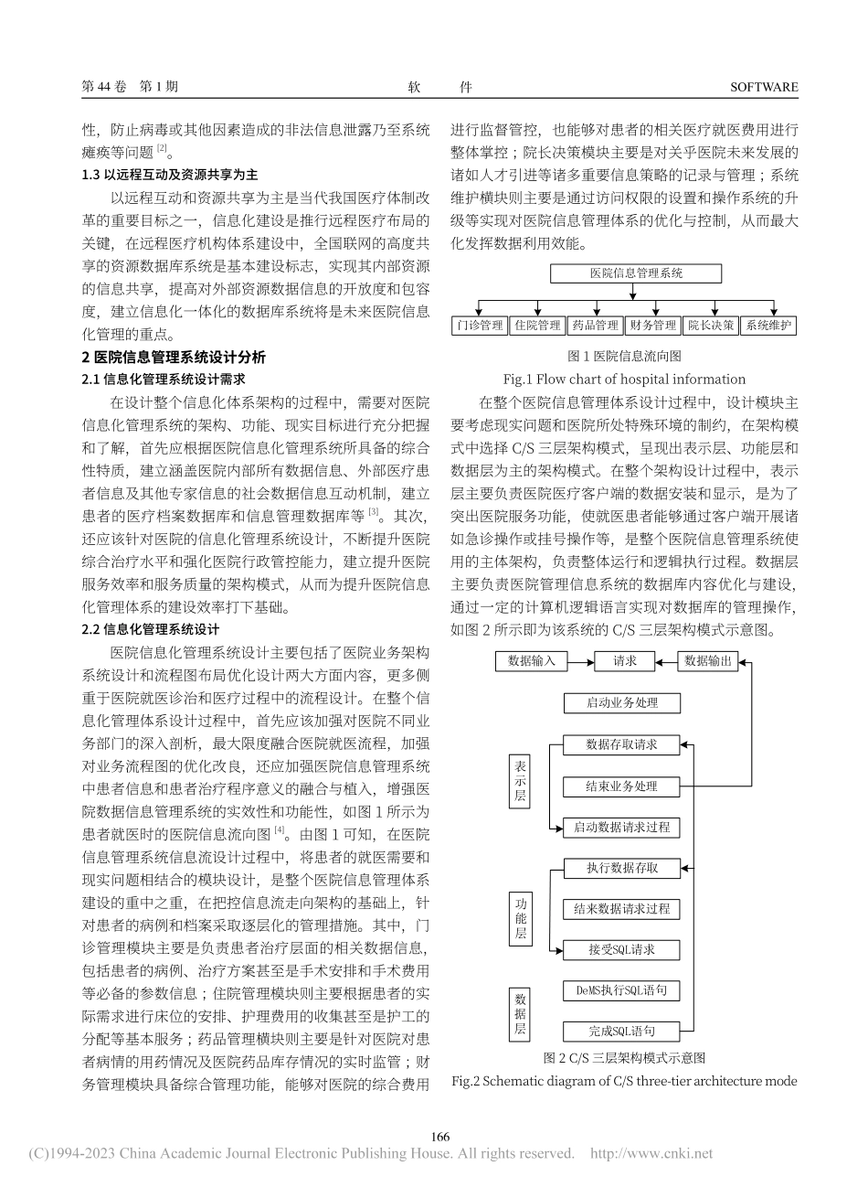 大数据时代医院信息化系统研究与设计_孔祥祺.pdf_第2页