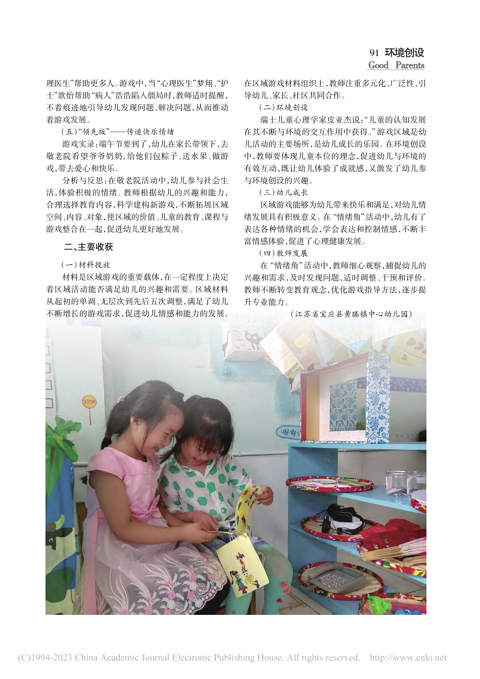 大班“情绪角”创设的实践与探索_张梅华.pdf_第2页