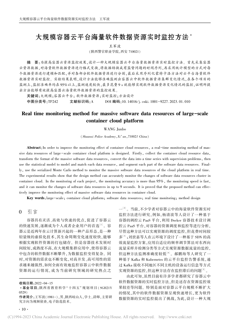 大规模容器云平台海量软件数据资源实时监控方法_王军波.pdf_第1页