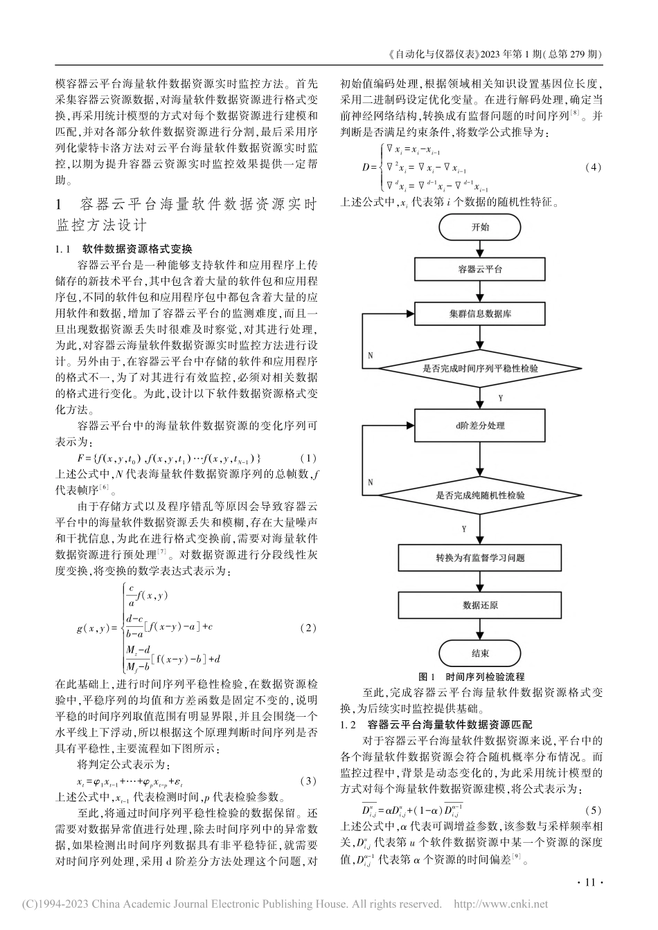 大规模容器云平台海量软件数据资源实时监控方法_王军波.pdf_第2页
